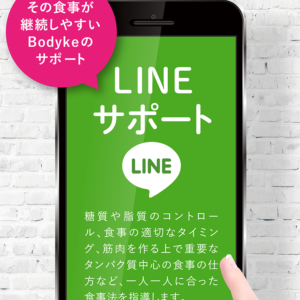 【LINE】2週間のダイエット食事指導